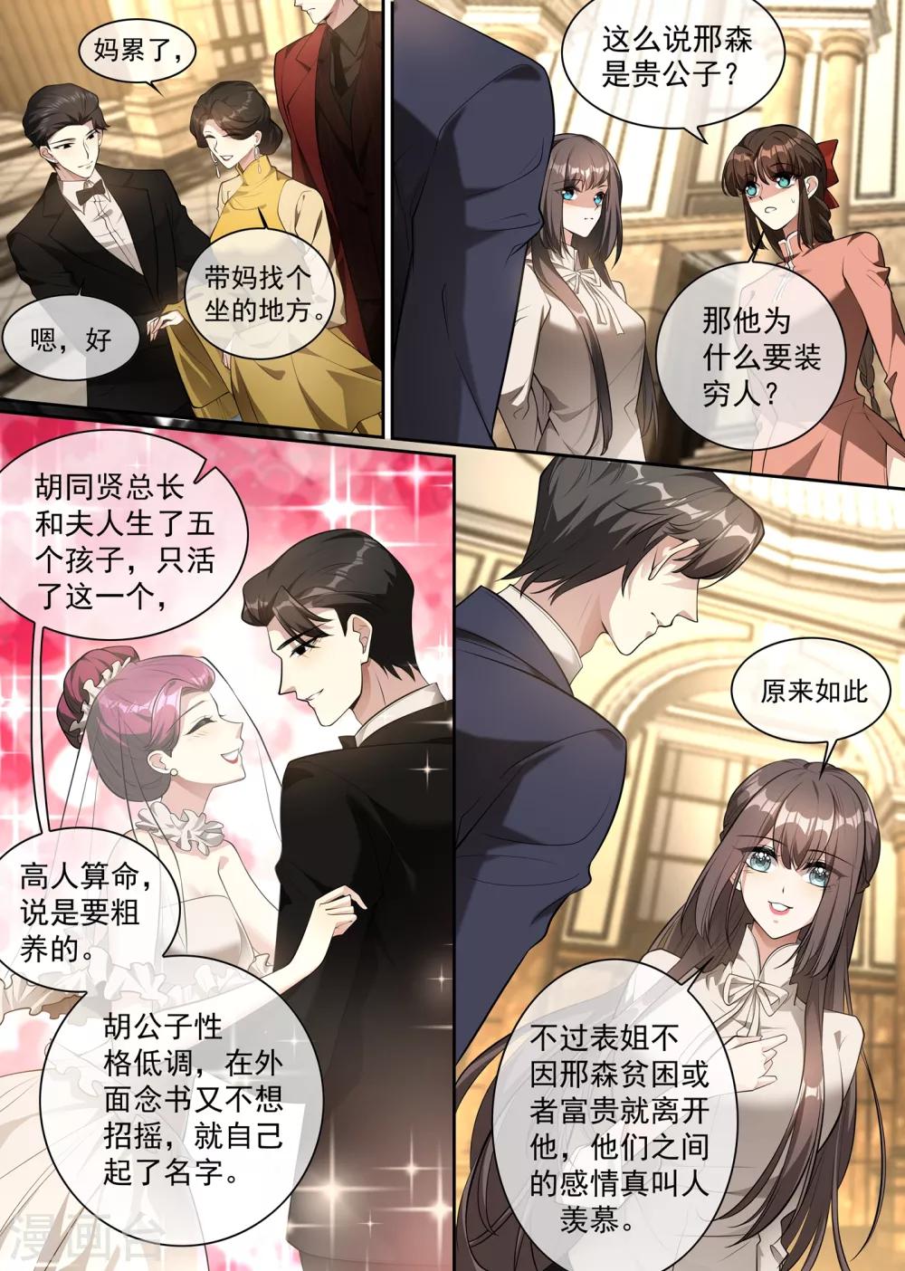 司少你老婆又跑了韩漫全集-第299话 她是……皇，皇后？无删减无遮挡章节图片 