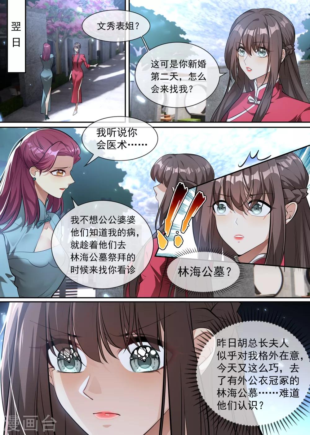 司少你老婆又跑了韩漫全集-第299话 她是……皇，皇后？无删减无遮挡章节图片 
