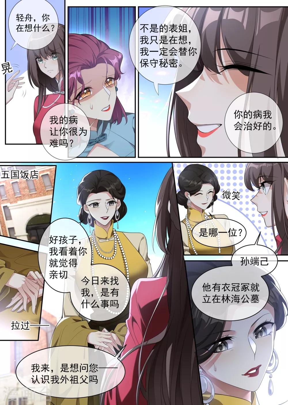 司少你老婆又跑了韩漫全集-第300话 轻舟的身世之谜无删减无遮挡章节图片 