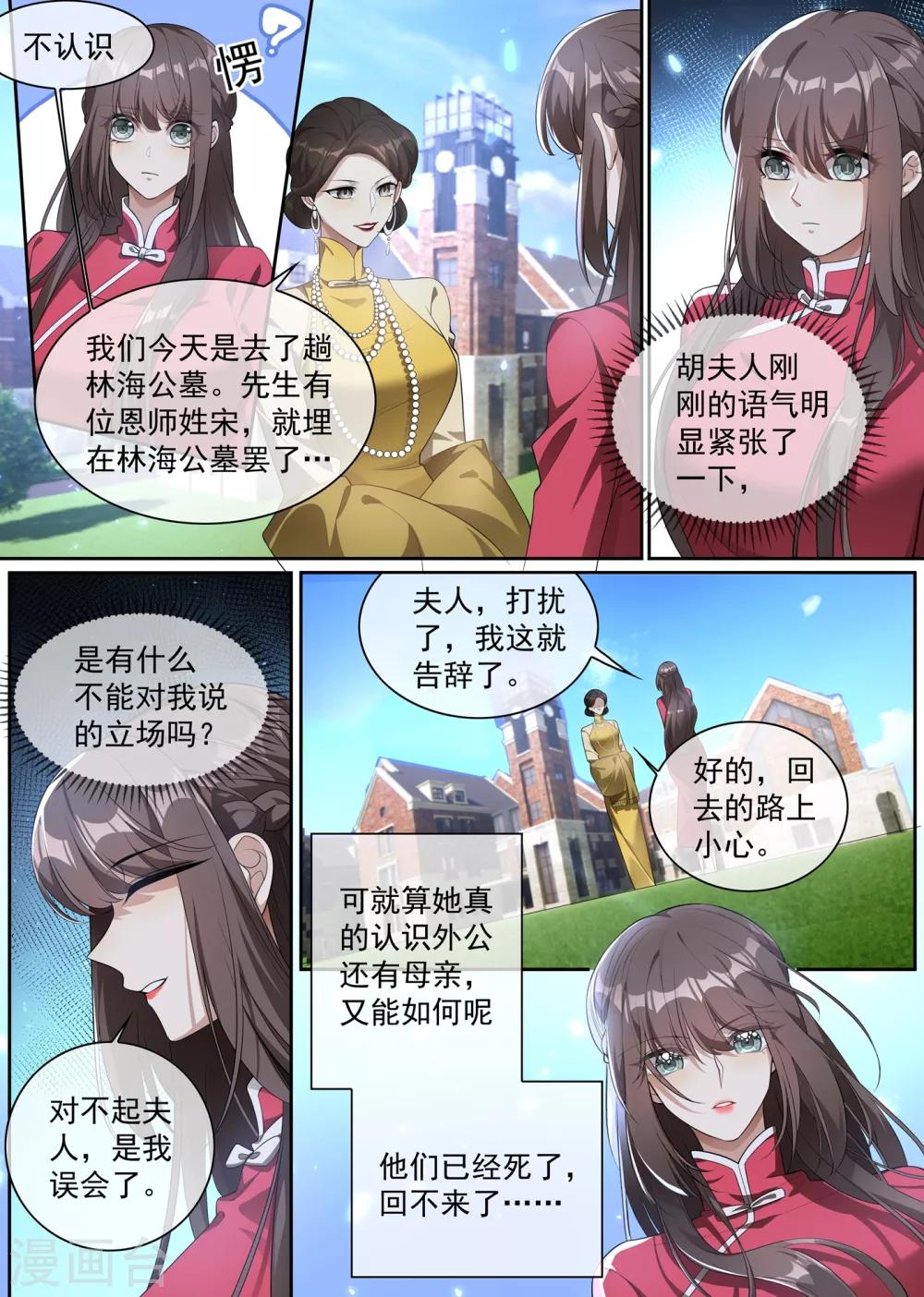 司少你老婆又跑了韩漫全集-第300话 轻舟的身世之谜无删减无遮挡章节图片 