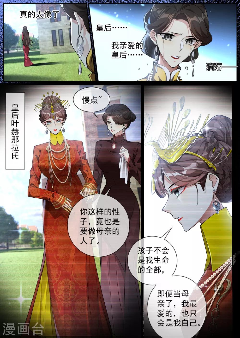 司少你老婆又跑了韩漫全集-第300话 轻舟的身世之谜无删减无遮挡章节图片 