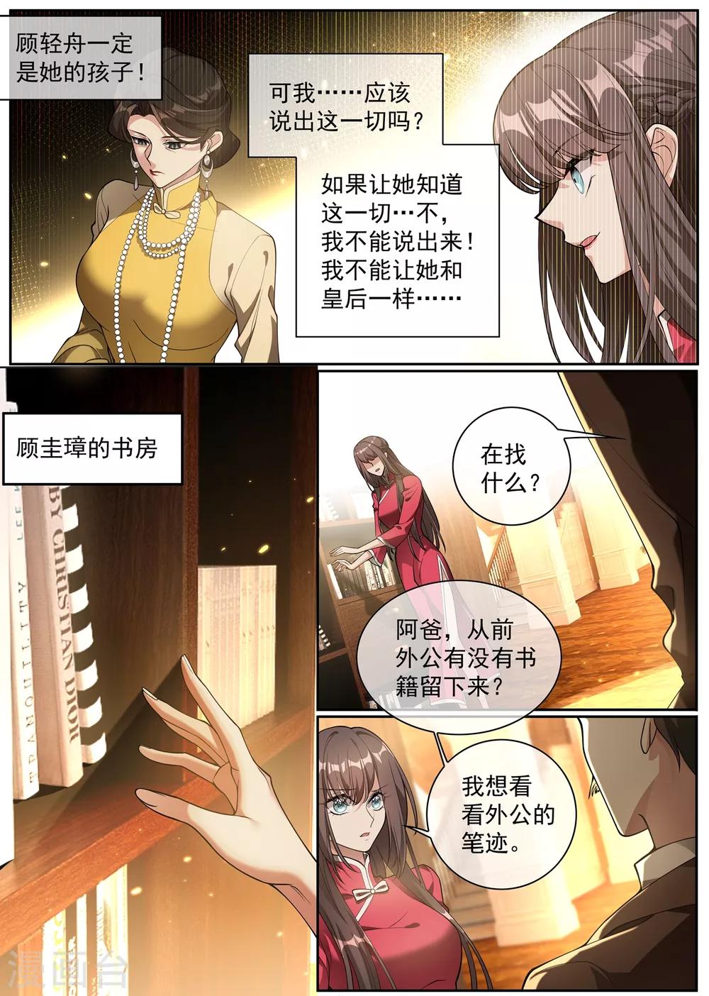 司少你老婆又跑了韩漫全集-第300话 轻舟的身世之谜无删减无遮挡章节图片 