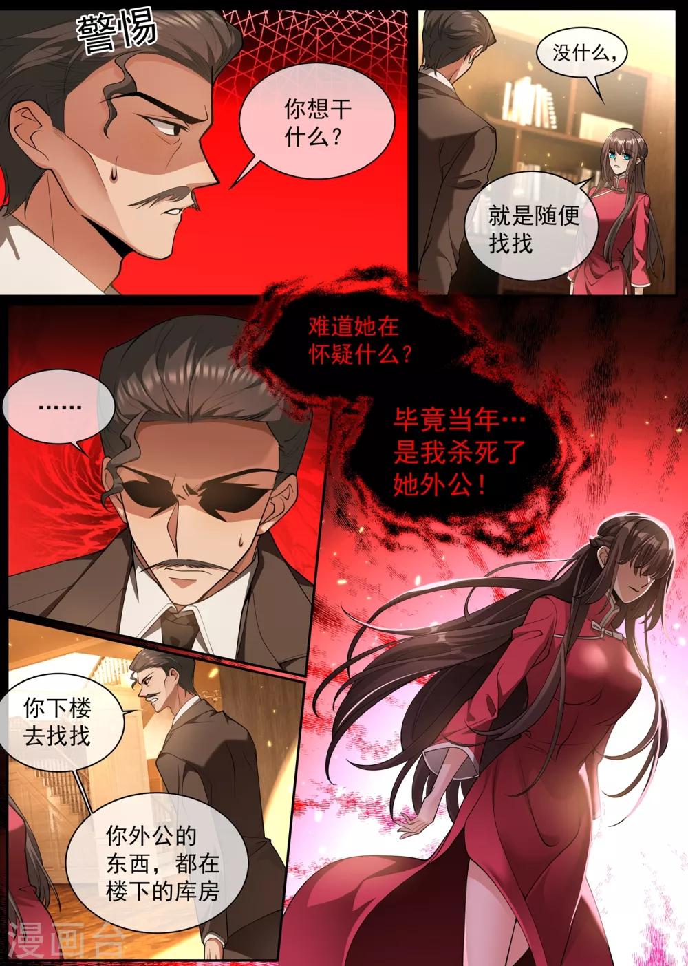 司少你老婆又跑了韩漫全集-第300话 轻舟的身世之谜无删减无遮挡章节图片 