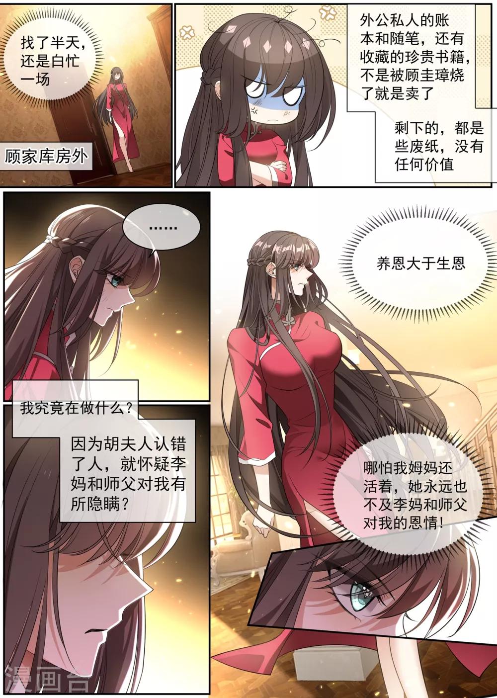 司少你老婆又跑了韩漫全集-第300话 轻舟的身世之谜无删减无遮挡章节图片 