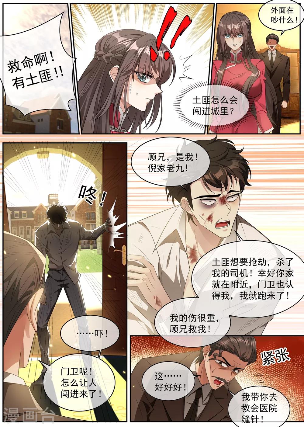司少你老婆又跑了韩漫全集-第300话 轻舟的身世之谜无删减无遮挡章节图片 
