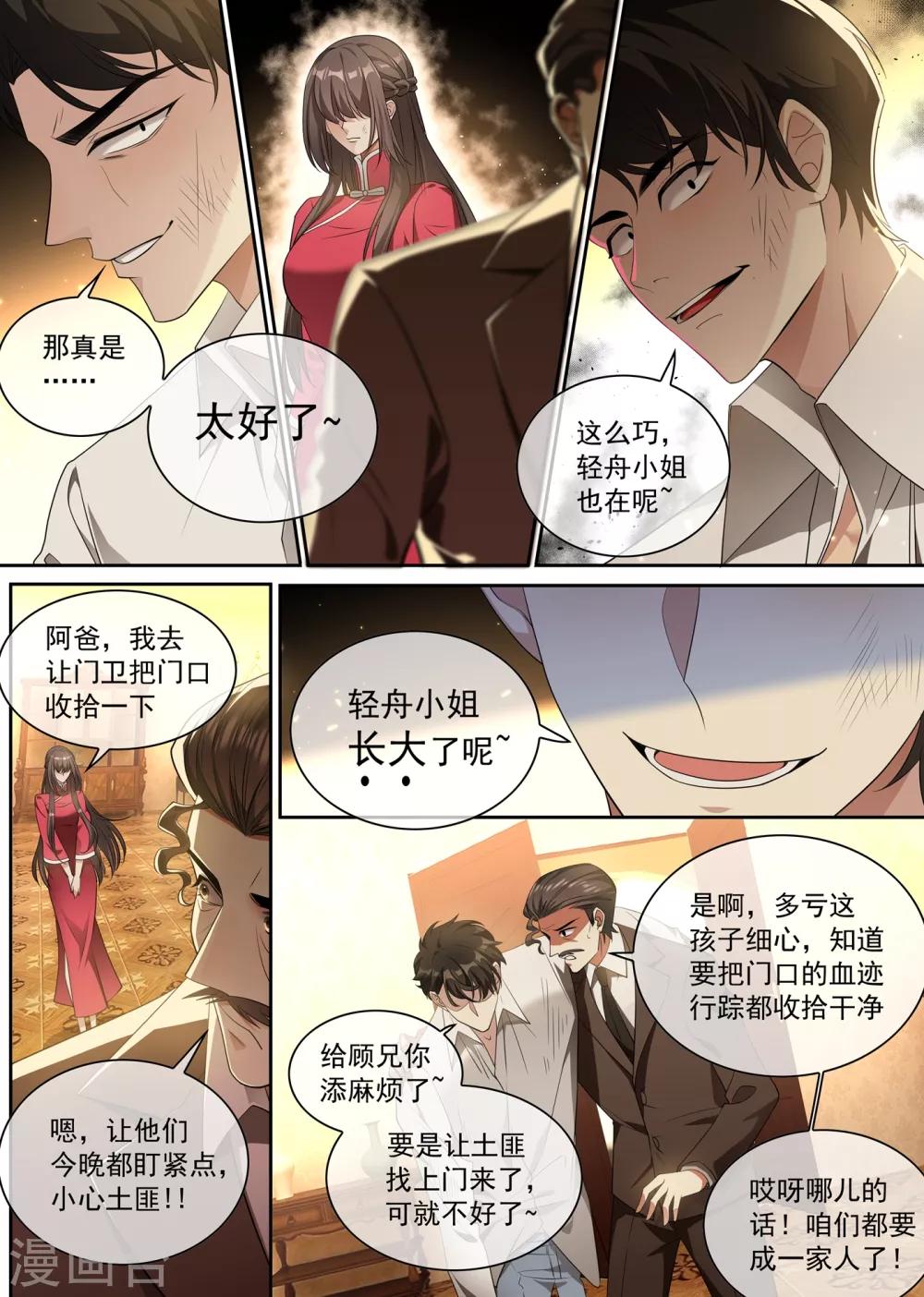 司少你老婆又跑了韩漫全集-第300话 轻舟的身世之谜无删减无遮挡章节图片 