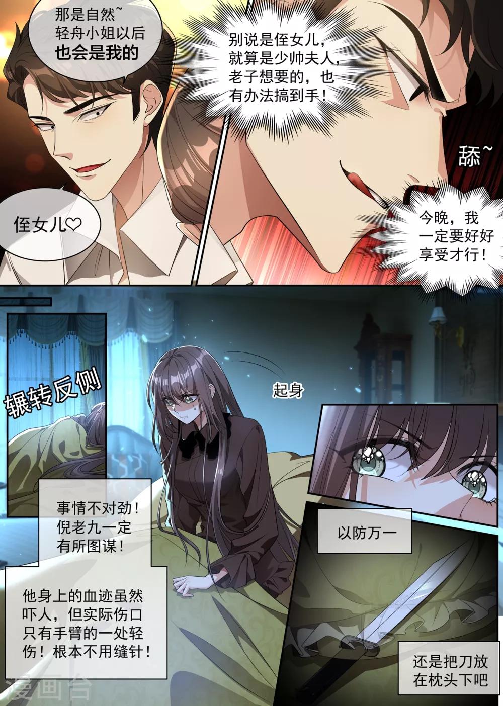 司少你老婆又跑了韩漫全集-第300话 轻舟的身世之谜无删减无遮挡章节图片 