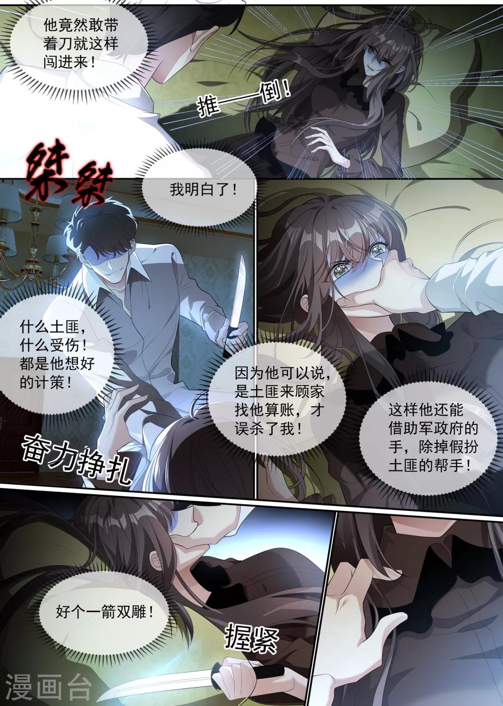 司少你老婆又跑了韩漫全集-第301话 司行霈，我杀人了无删减无遮挡章节图片 