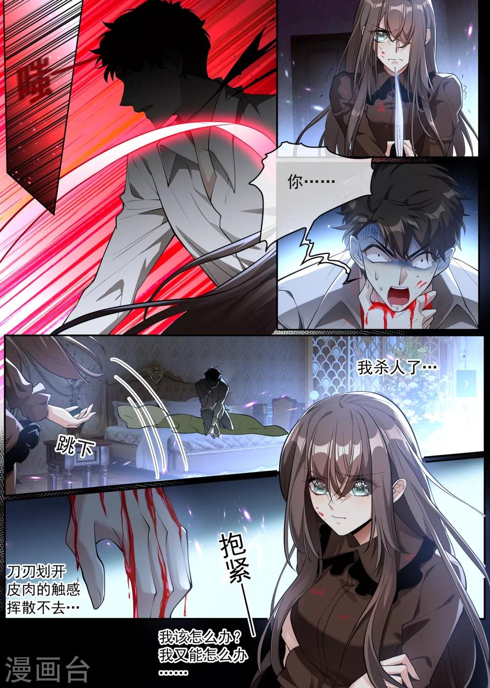司少你老婆又跑了韩漫全集-第301话 司行霈，我杀人了无删减无遮挡章节图片 