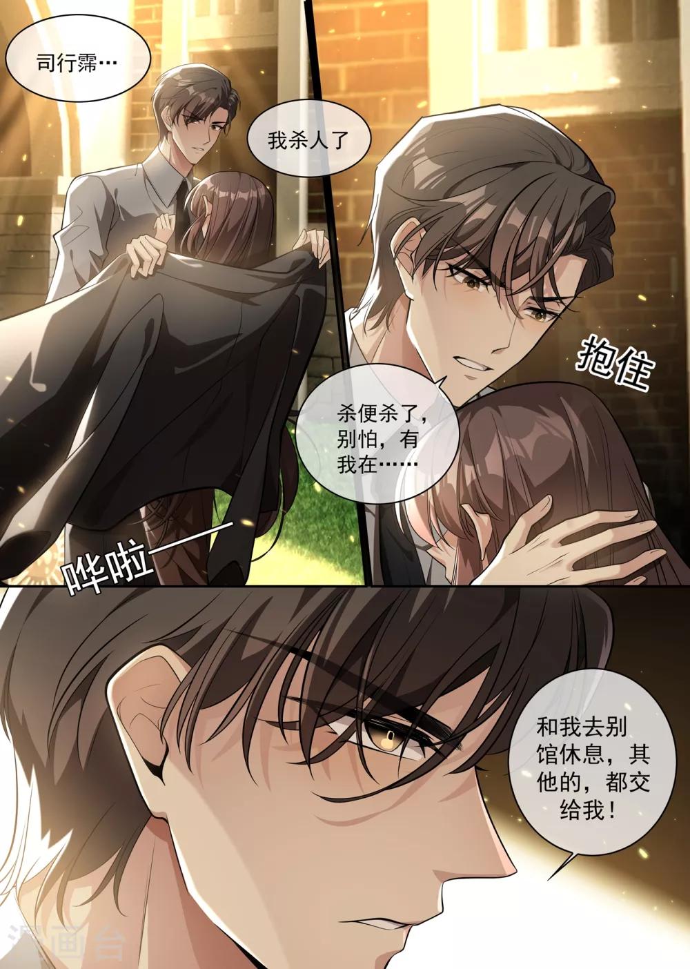 司少你老婆又跑了韩漫全集-第301话 司行霈，我杀人了无删减无遮挡章节图片 