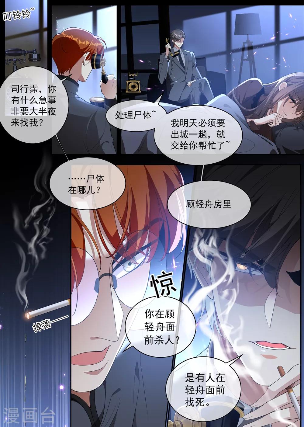 司少你老婆又跑了韩漫全集-第301话 司行霈，我杀人了无删减无遮挡章节图片 
