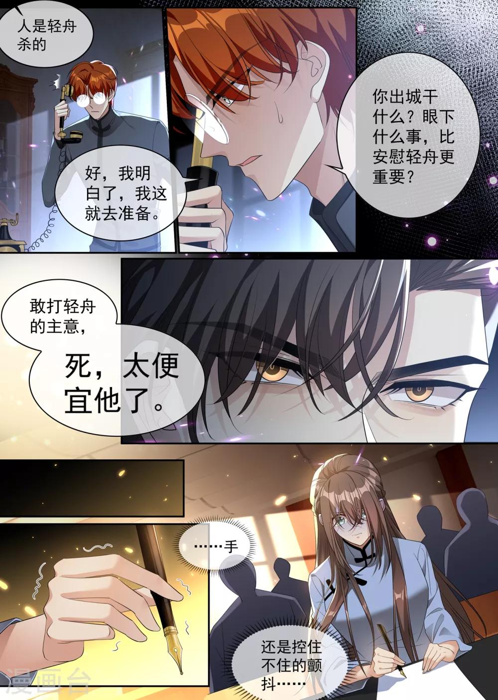 司少你老婆又跑了韩漫全集-第301话 司行霈，我杀人了无删减无遮挡章节图片 
