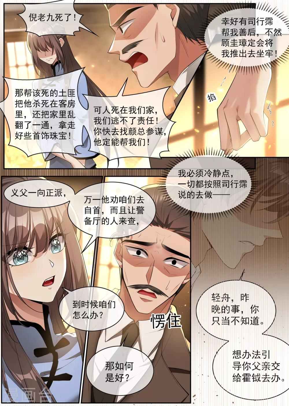 司少你老婆又跑了韩漫全集-第302话 司行霈出手，摆平后事无删减无遮挡章节图片 
