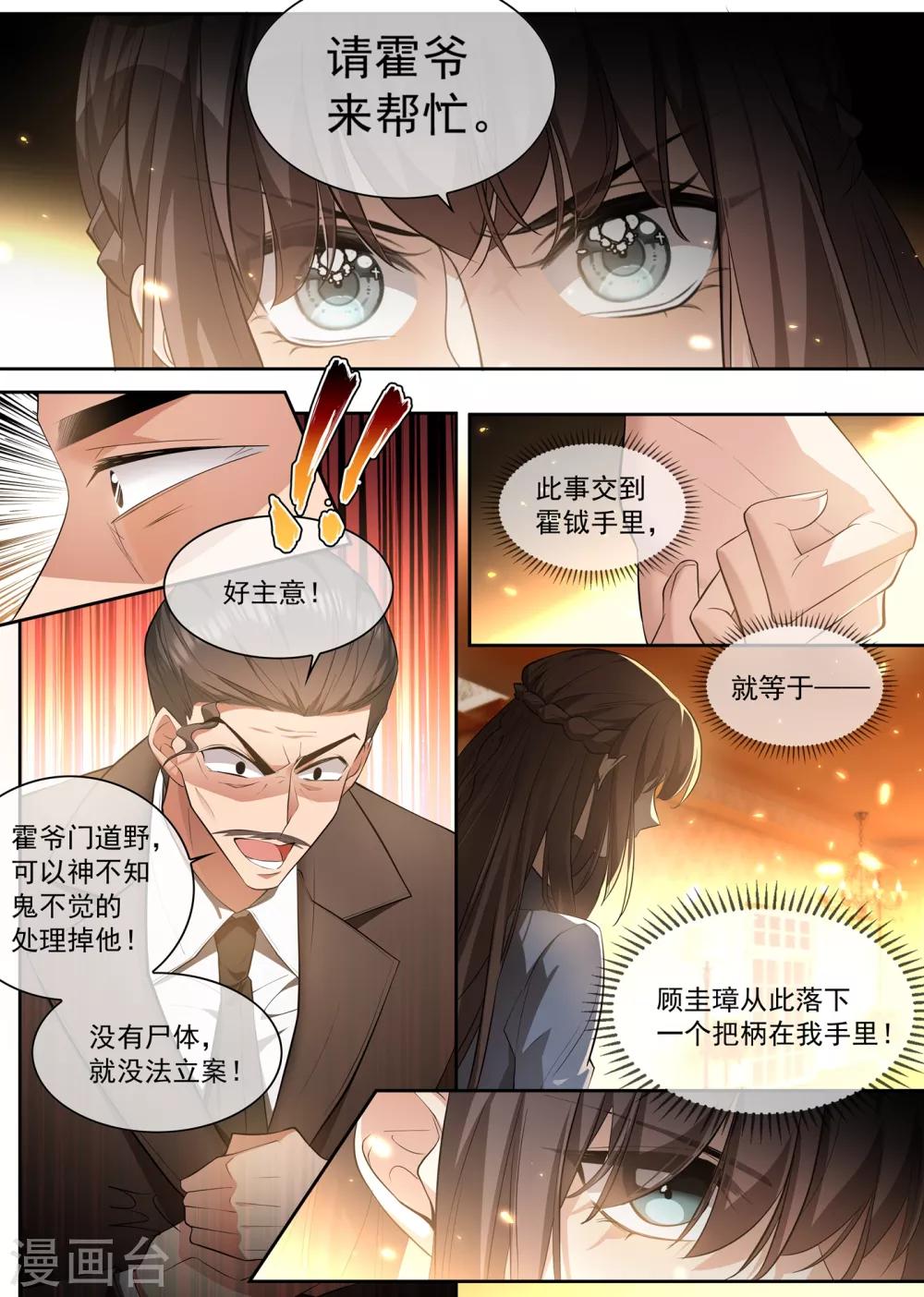 司少你老婆又跑了韩漫全集-第302话 司行霈出手，摆平后事无删减无遮挡章节图片 