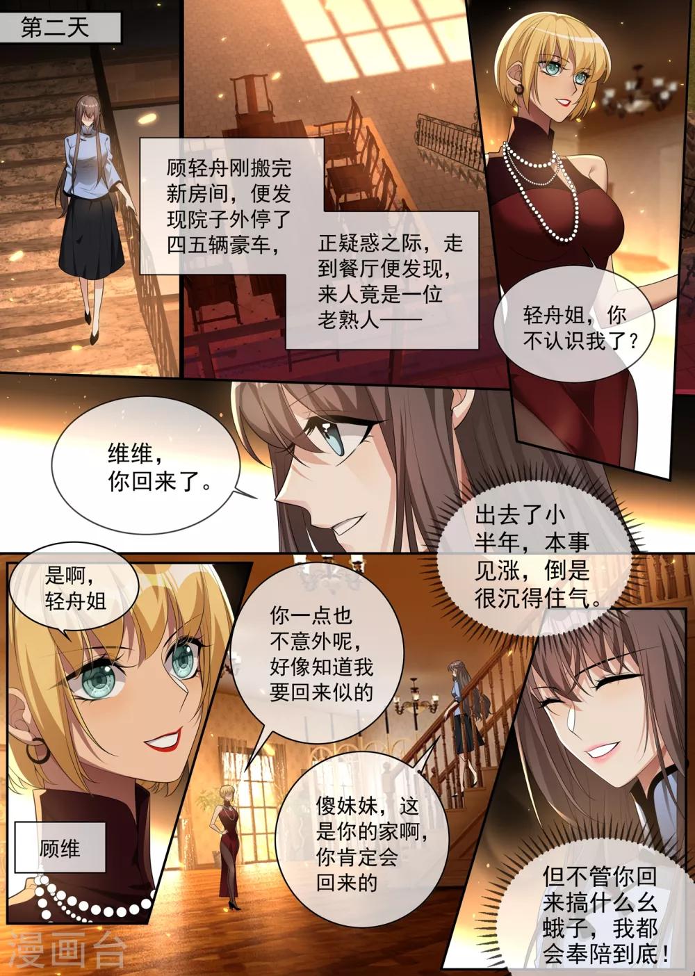 司少你老婆又跑了韩漫全集-第302话 司行霈出手，摆平后事无删减无遮挡章节图片 
