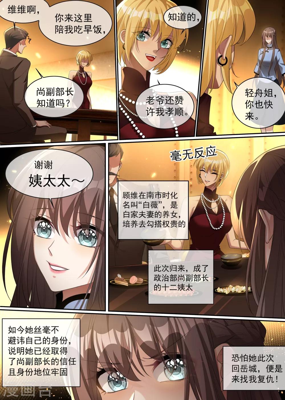 司少你老婆又跑了韩漫全集-第302话 司行霈出手，摆平后事无删减无遮挡章节图片 