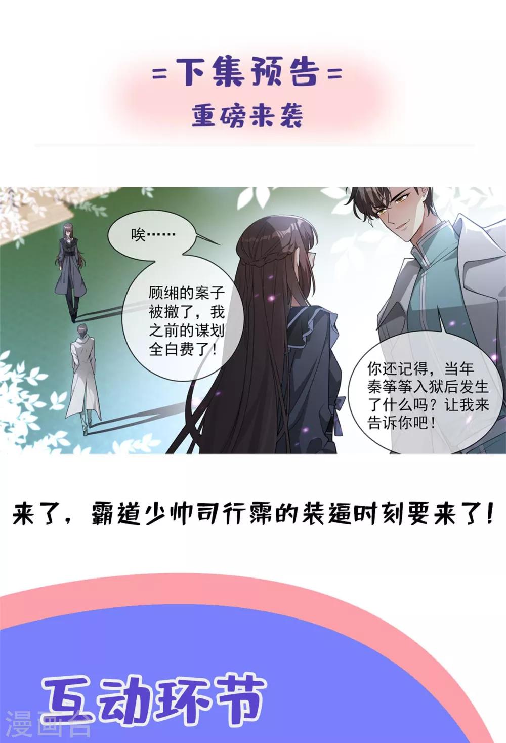 司少你老婆又跑了韩漫全集-第302话 司行霈出手，摆平后事无删减无遮挡章节图片 