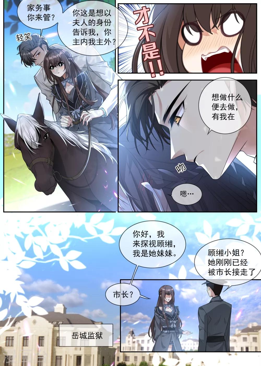 司少你老婆又跑了韩漫全集-第303话 那个男人，就是我！无删减无遮挡章节图片 