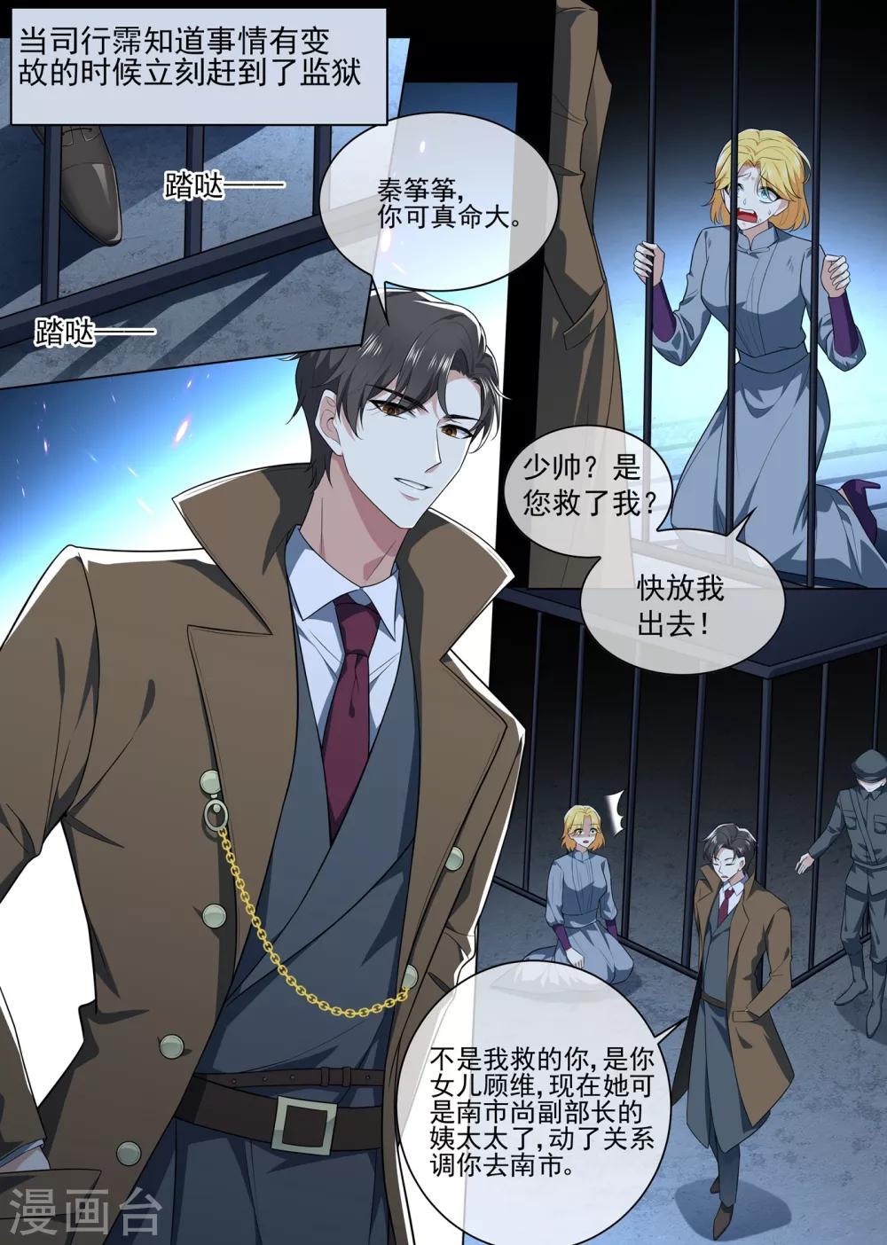 司少你老婆又跑了韩漫全集-第303话 那个男人，就是我！无删减无遮挡章节图片 