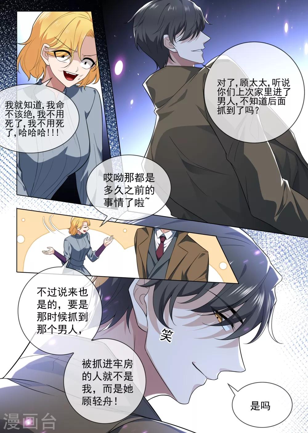 司少你老婆又跑了韩漫全集-第303话 那个男人，就是我！无删减无遮挡章节图片 