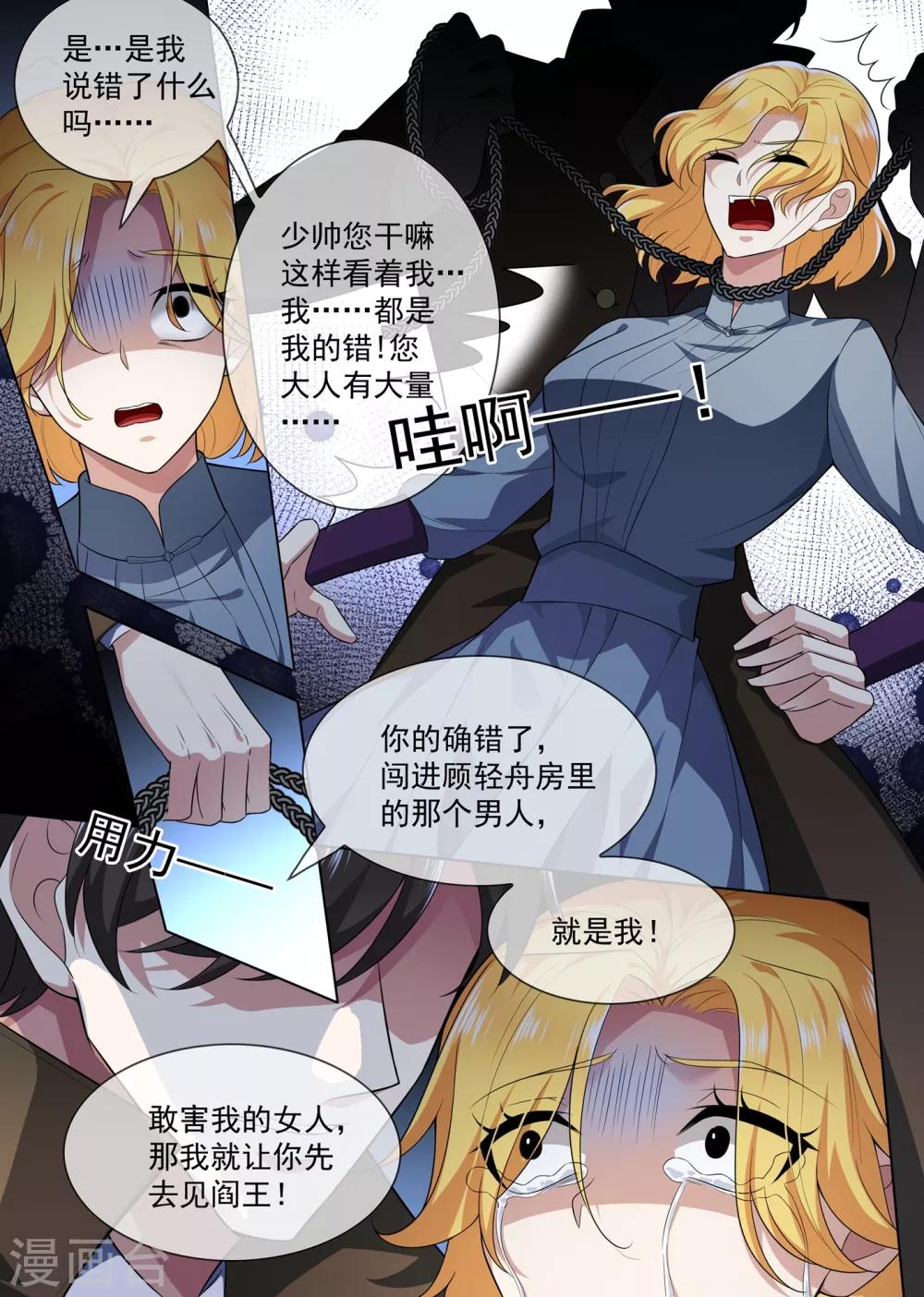 司少你老婆又跑了韩漫全集-第303话 那个男人，就是我！无删减无遮挡章节图片 