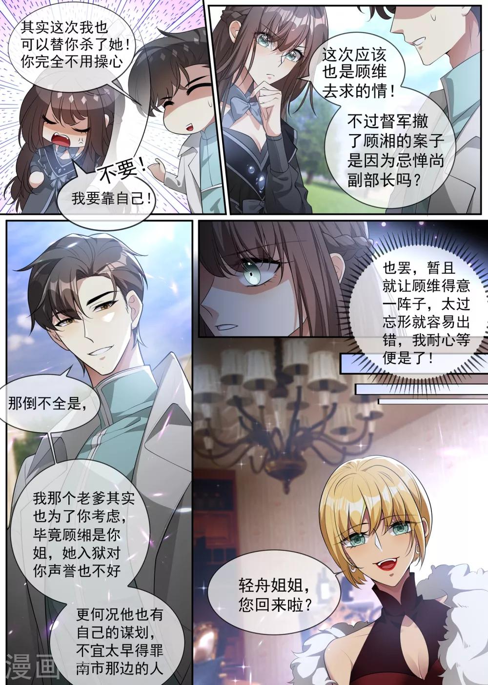 司少你老婆又跑了韩漫全集-第303话 那个男人，就是我！无删减无遮挡章节图片 