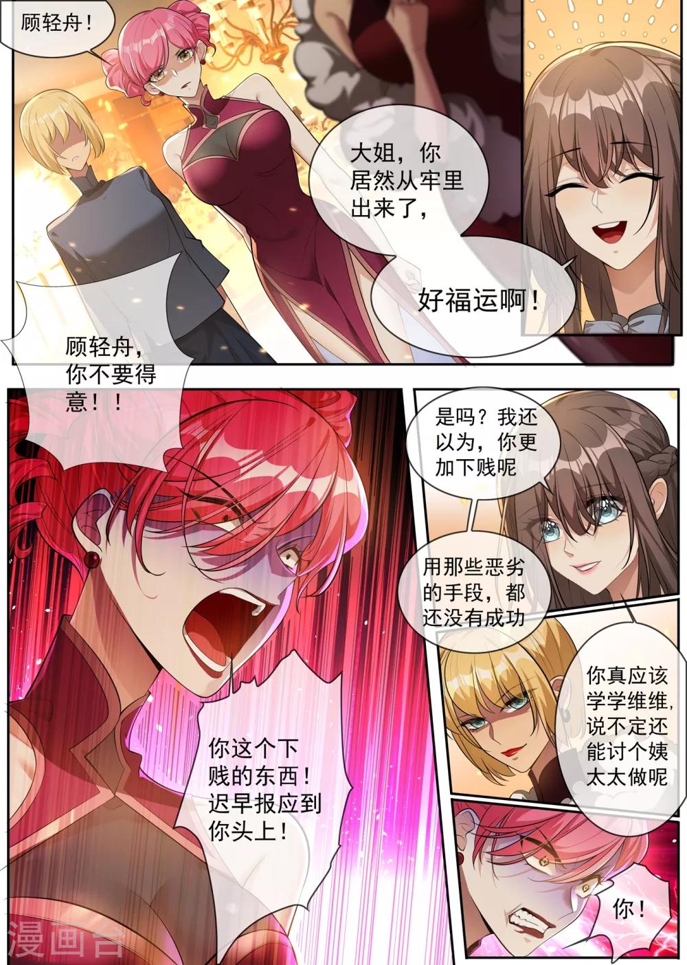 司少你老婆又跑了韩漫全集-第303话 那个男人，就是我！无删减无遮挡章节图片 