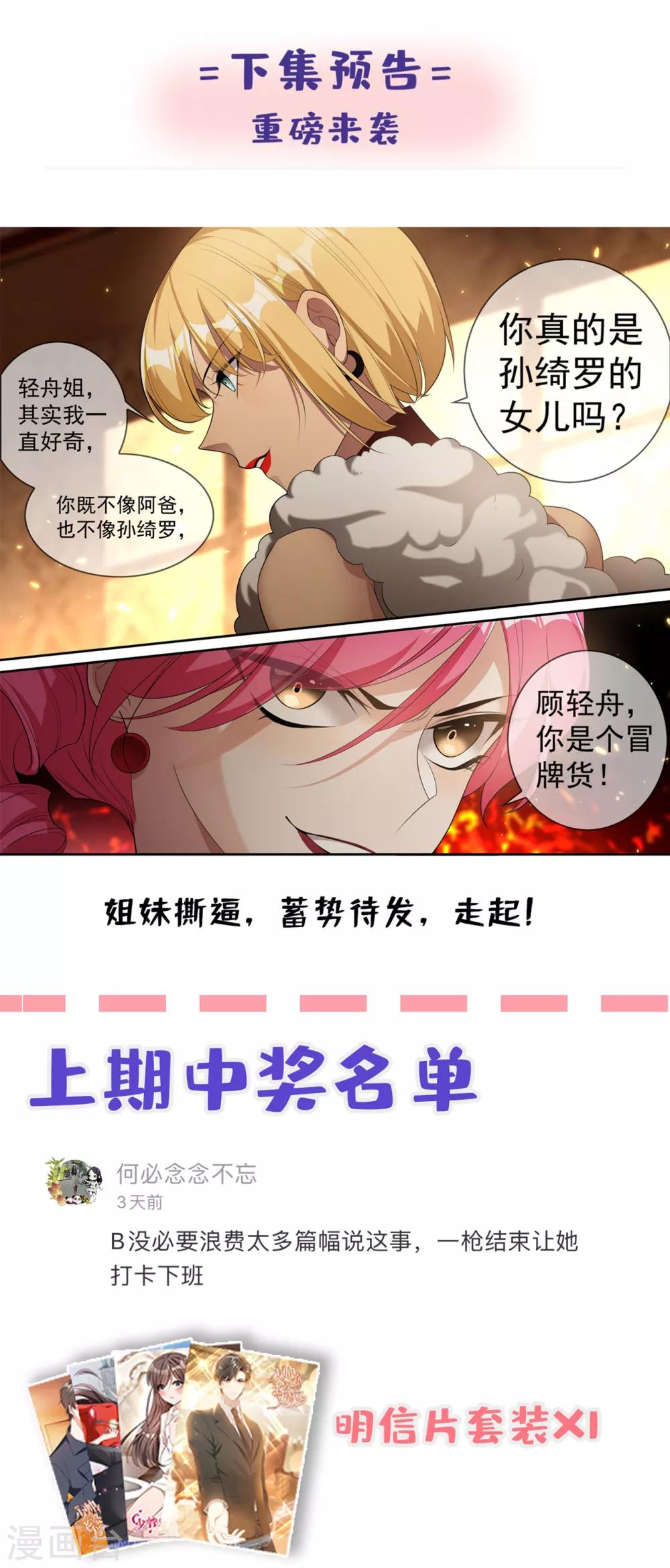 司少你老婆又跑了韩漫全集-第303话 那个男人，就是我！无删减无遮挡章节图片 
