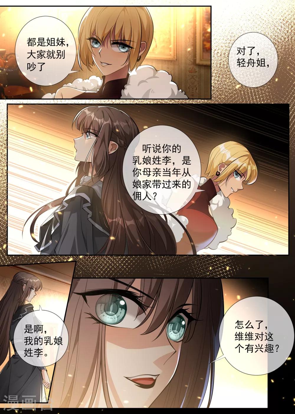 司少你老婆又跑了韩漫全集-第304话 我有的是办法对付你无删减无遮挡章节图片 