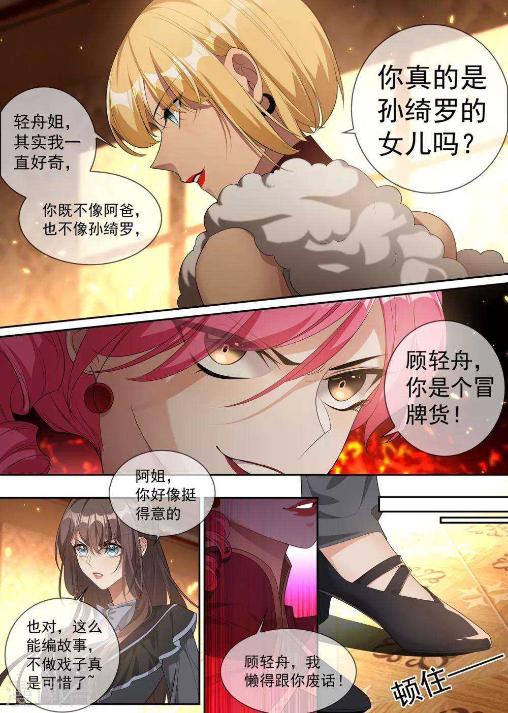 司少你老婆又跑了韩漫全集-第304话 我有的是办法对付你无删减无遮挡章节图片 