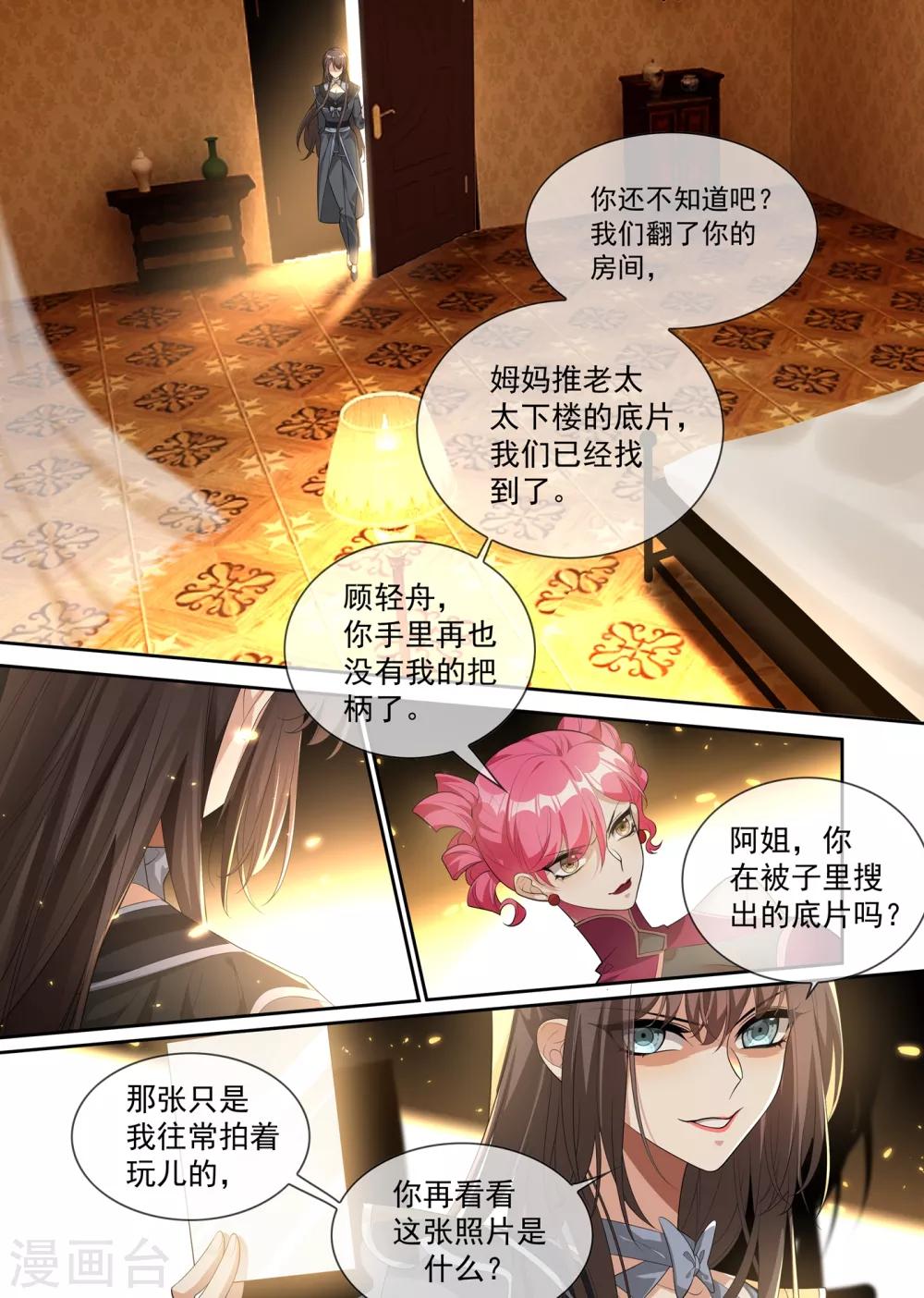 司少你老婆又跑了韩漫全集-第304话 我有的是办法对付你无删减无遮挡章节图片 