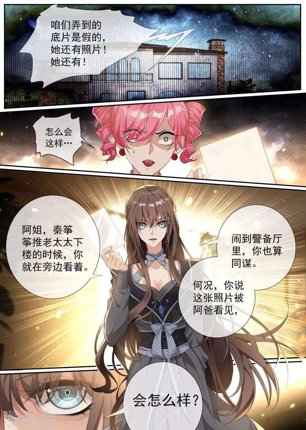 司少你老婆又跑了韩漫全集-第304话 我有的是办法对付你无删减无遮挡章节图片 