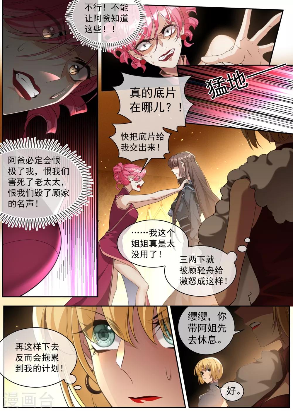 司少你老婆又跑了韩漫全集-第304话 我有的是办法对付你无删减无遮挡章节图片 