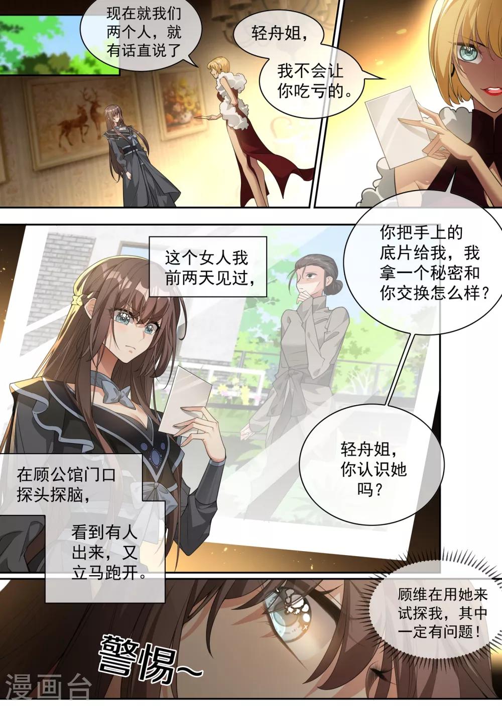 司少你老婆又跑了韩漫全集-第304话 我有的是办法对付你无删减无遮挡章节图片 