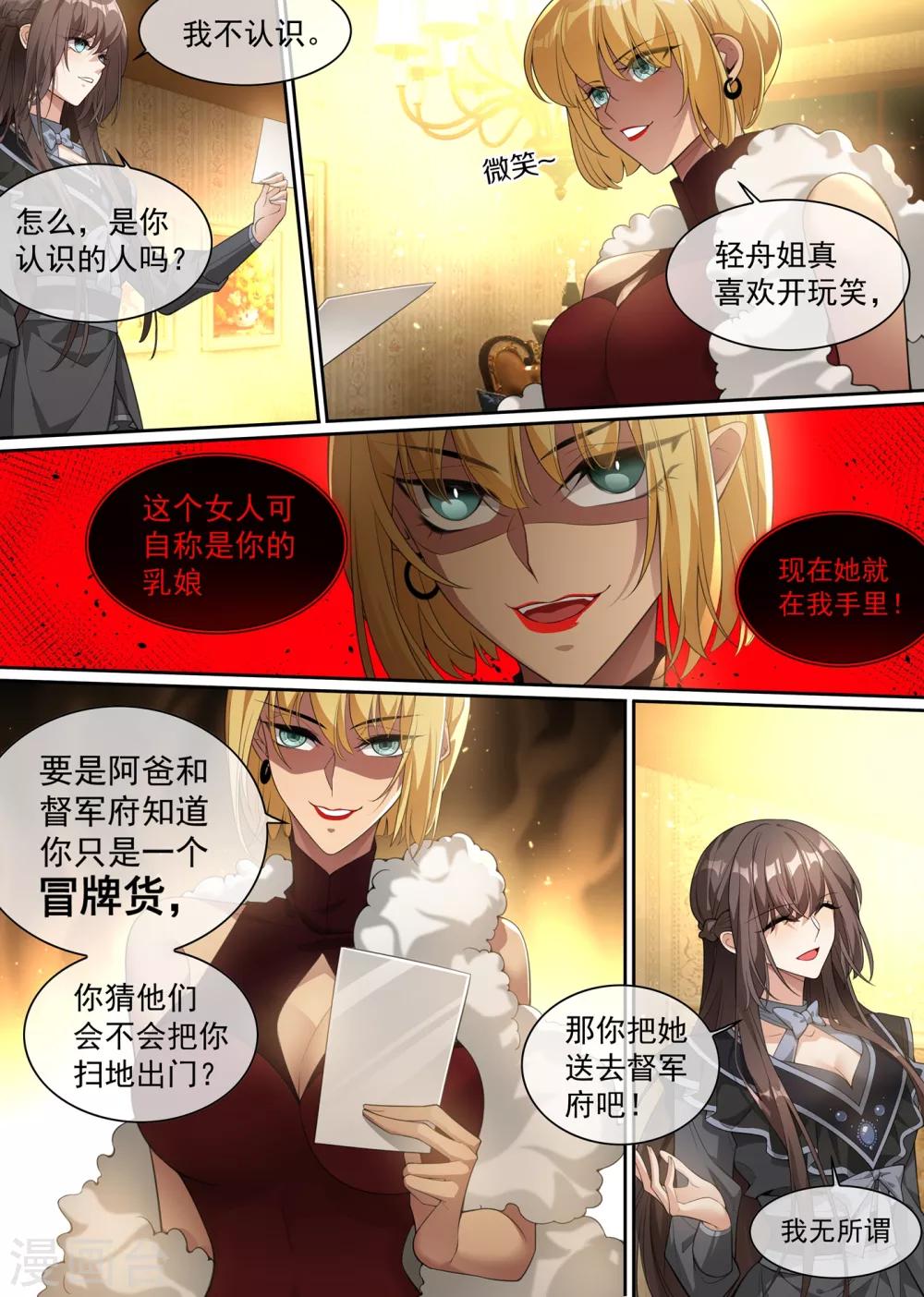 司少你老婆又跑了韩漫全集-第304话 我有的是办法对付你无删减无遮挡章节图片 