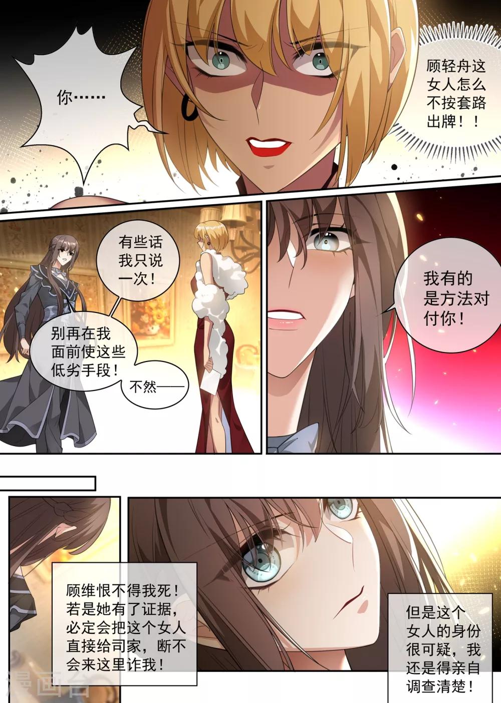 司少你老婆又跑了韩漫全集-第304话 我有的是办法对付你无删减无遮挡章节图片 