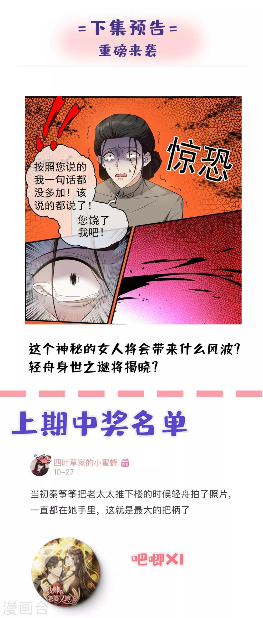 司少你老婆又跑了韩漫全集-第304话 我有的是办法对付你无删减无遮挡章节图片 