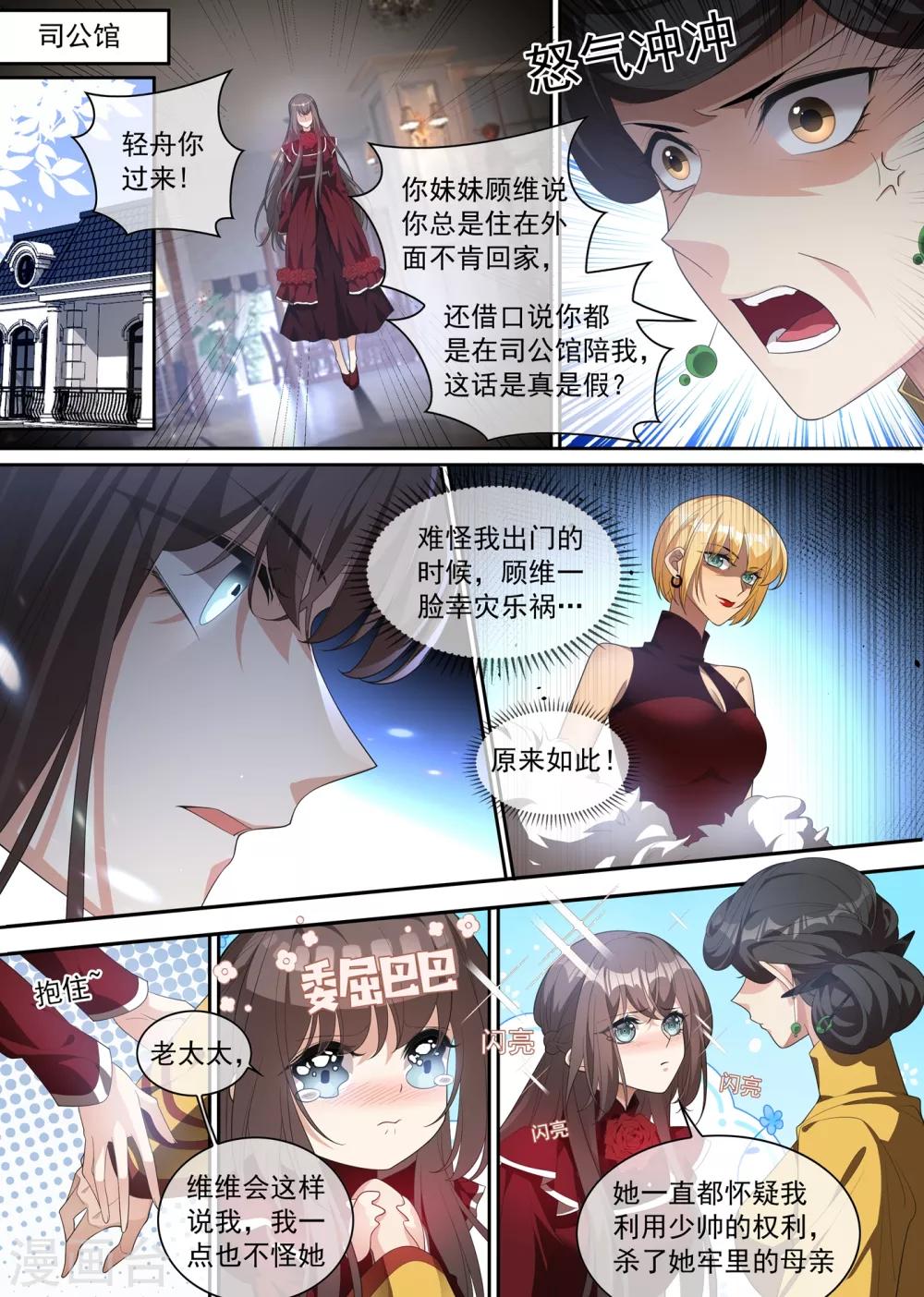 司少你老婆又跑了韩漫全集-第306话 和她迟早有较量无删减无遮挡章节图片 