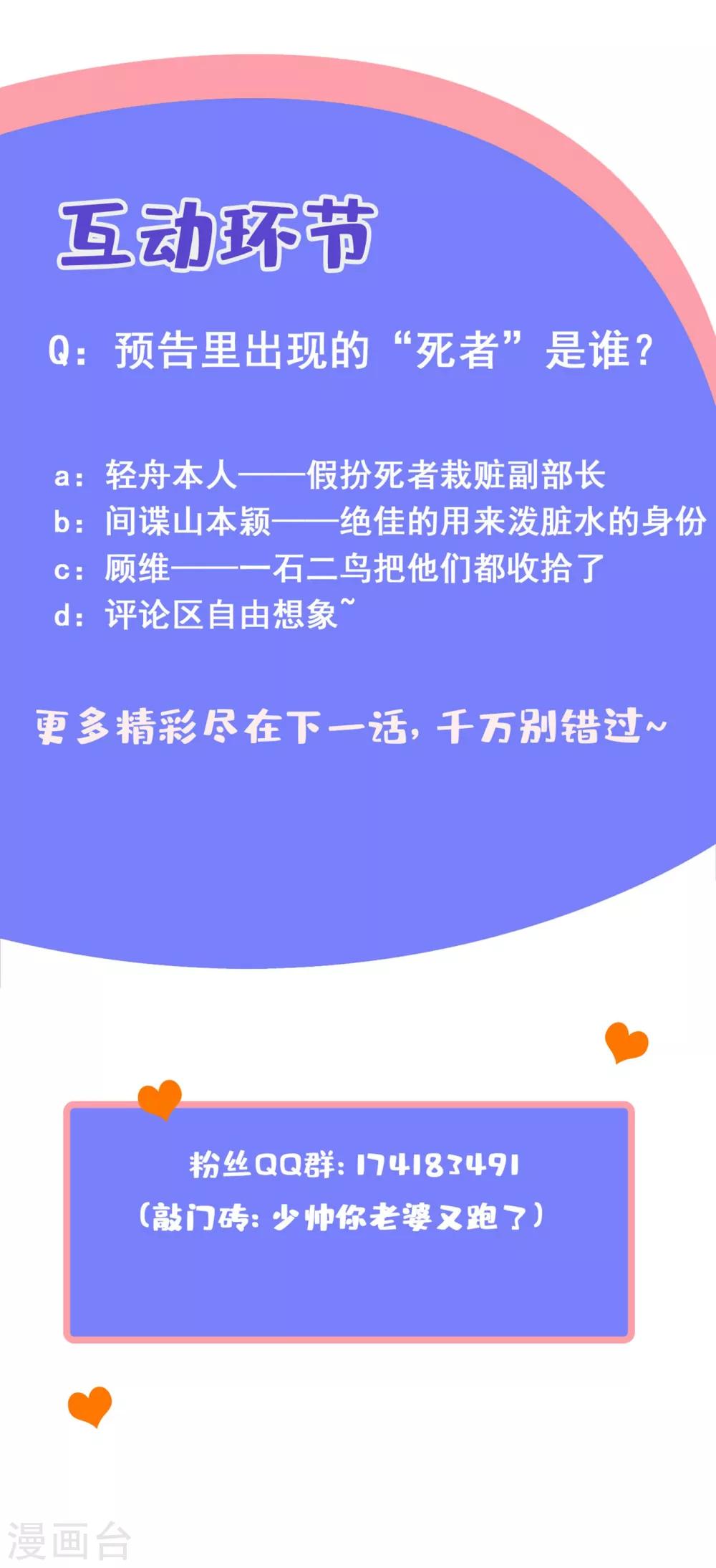 司少你老婆又跑了韩漫全集-第306话 和她迟早有较量无删减无遮挡章节图片 