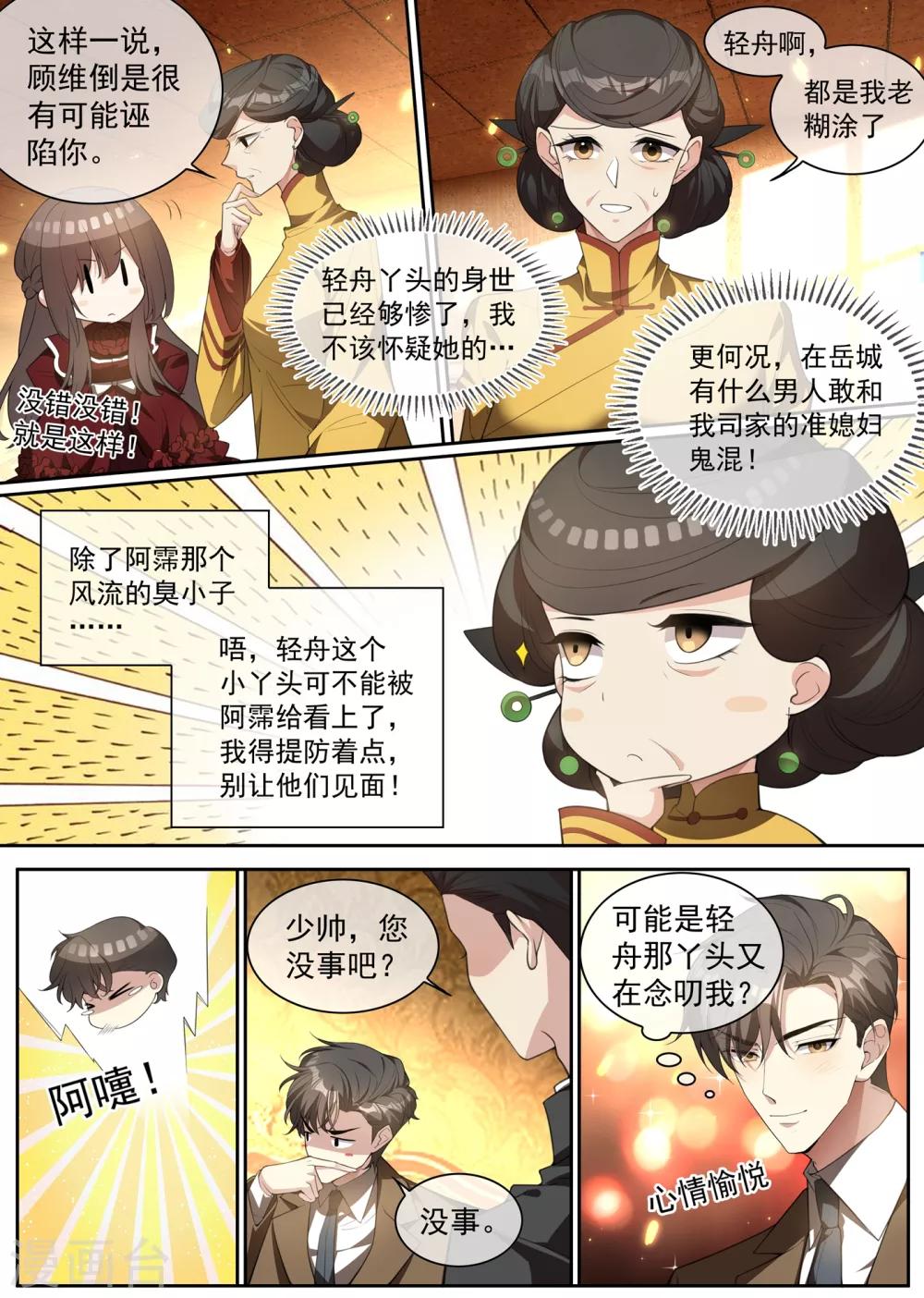 司少你老婆又跑了韩漫全集-第306话 和她迟早有较量无删减无遮挡章节图片 