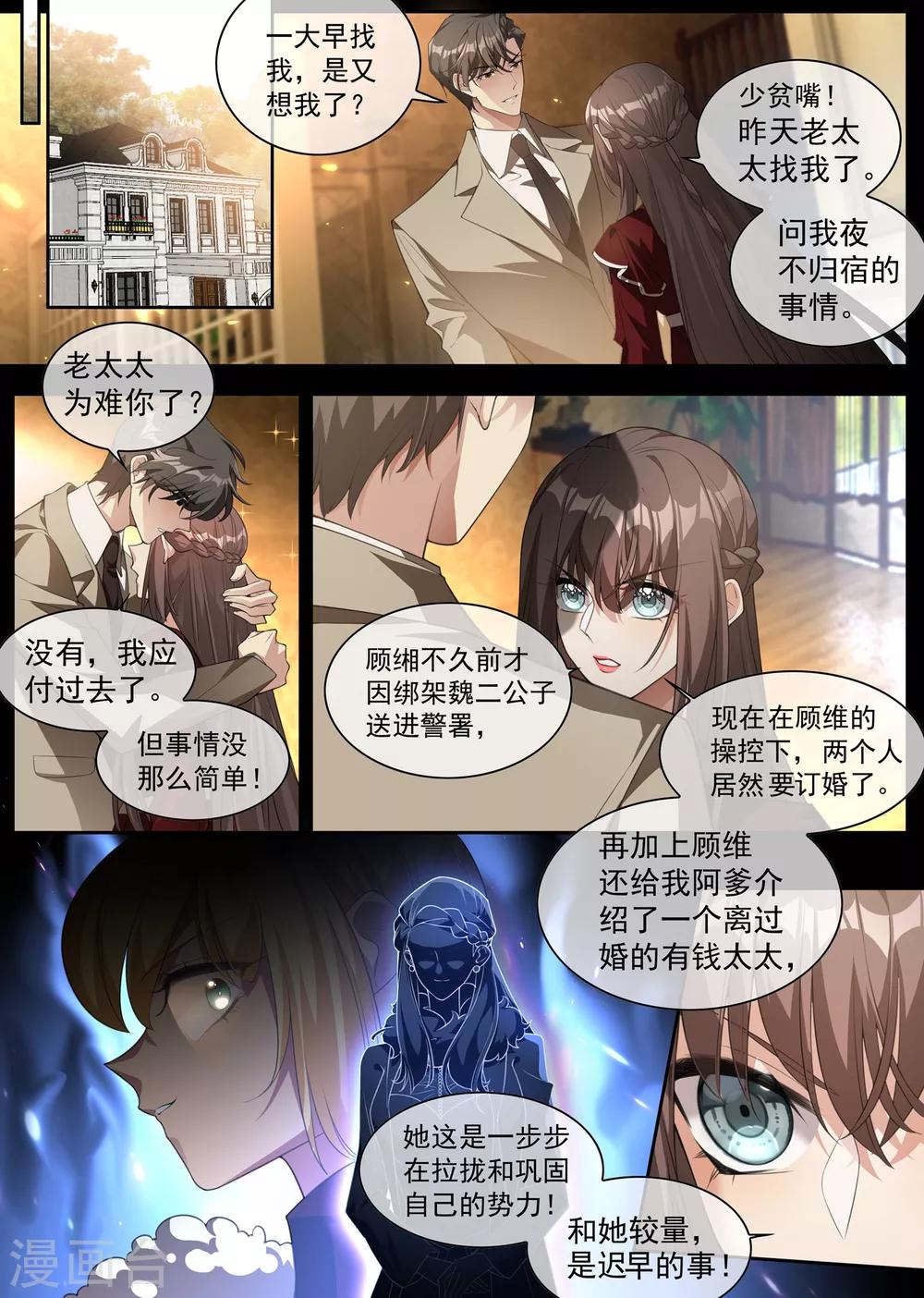 司少你老婆又跑了韩漫全集-第306话 和她迟早有较量无删减无遮挡章节图片 