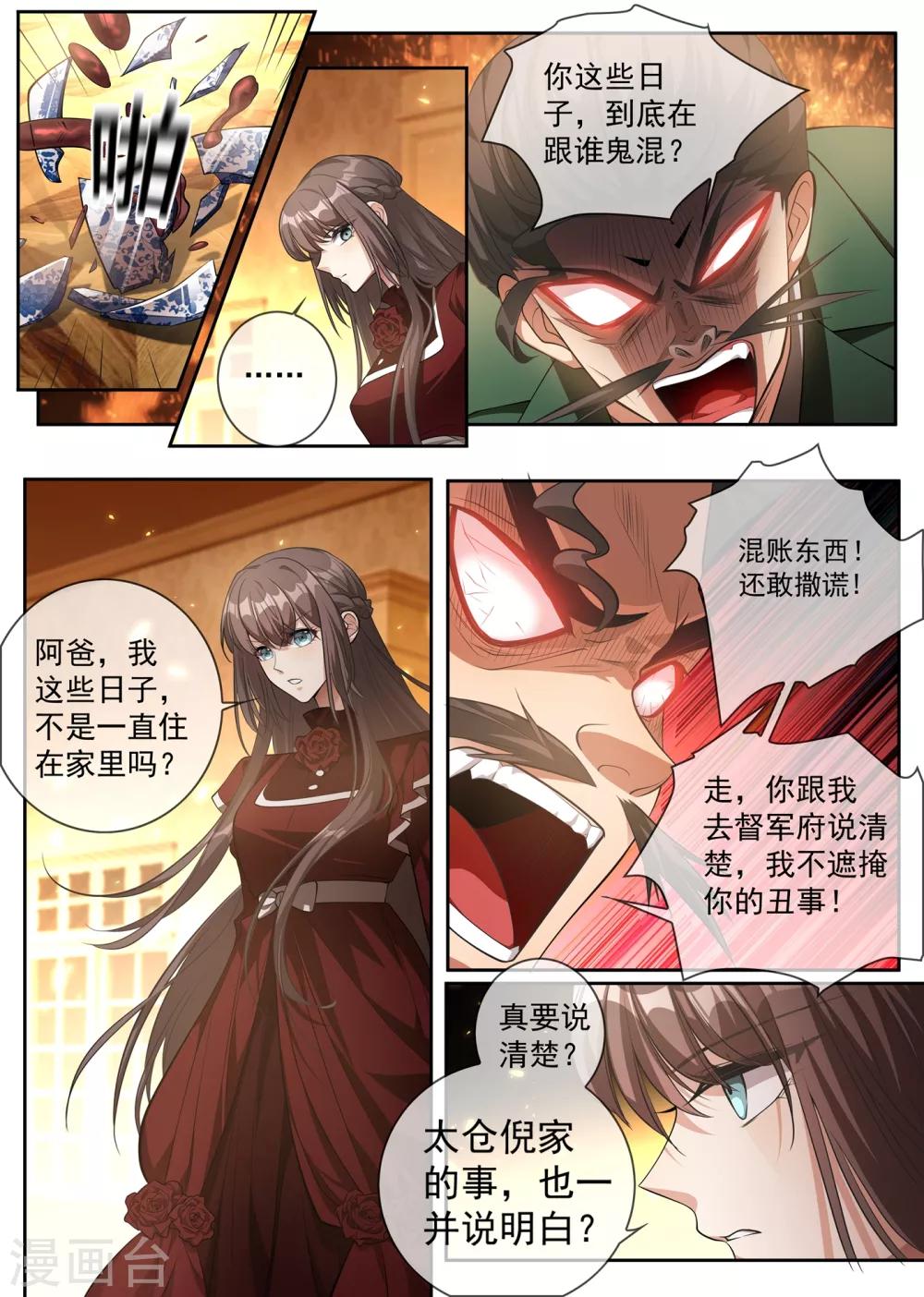 司少你老婆又跑了韩漫全集-第306话 和她迟早有较量无删减无遮挡章节图片 