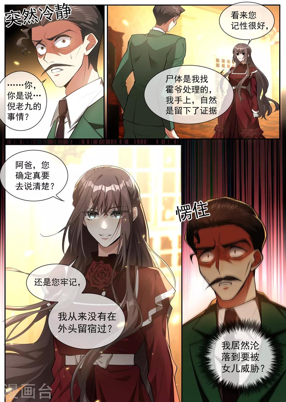 司少你老婆又跑了韩漫全集-第306话 和她迟早有较量无删减无遮挡章节图片 