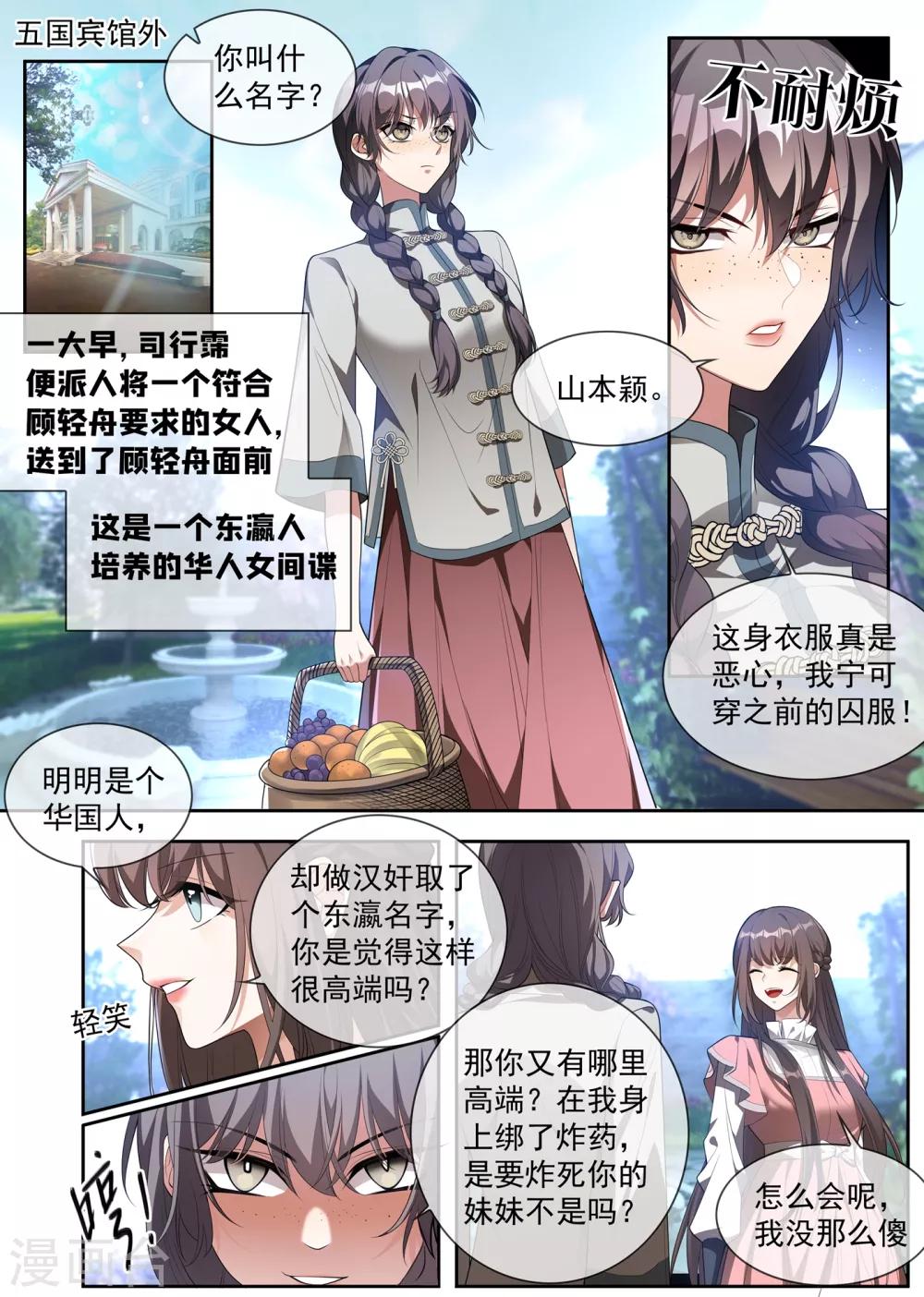 司少你老婆又跑了韩漫全集-第306话 和她迟早有较量无删减无遮挡章节图片 