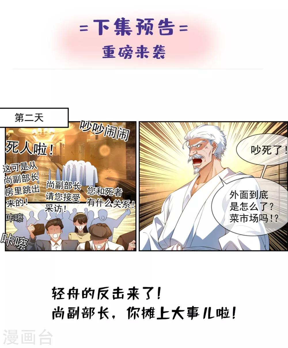 司少你老婆又跑了韩漫全集-第306话 和她迟早有较量无删减无遮挡章节图片 