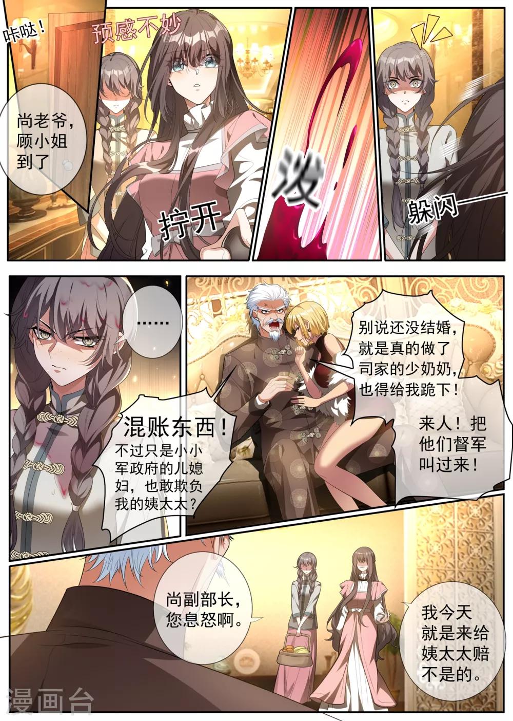 司少你老婆又跑了韩漫全集-第307话 果然瞒不过轻舟无删减无遮挡章节图片 