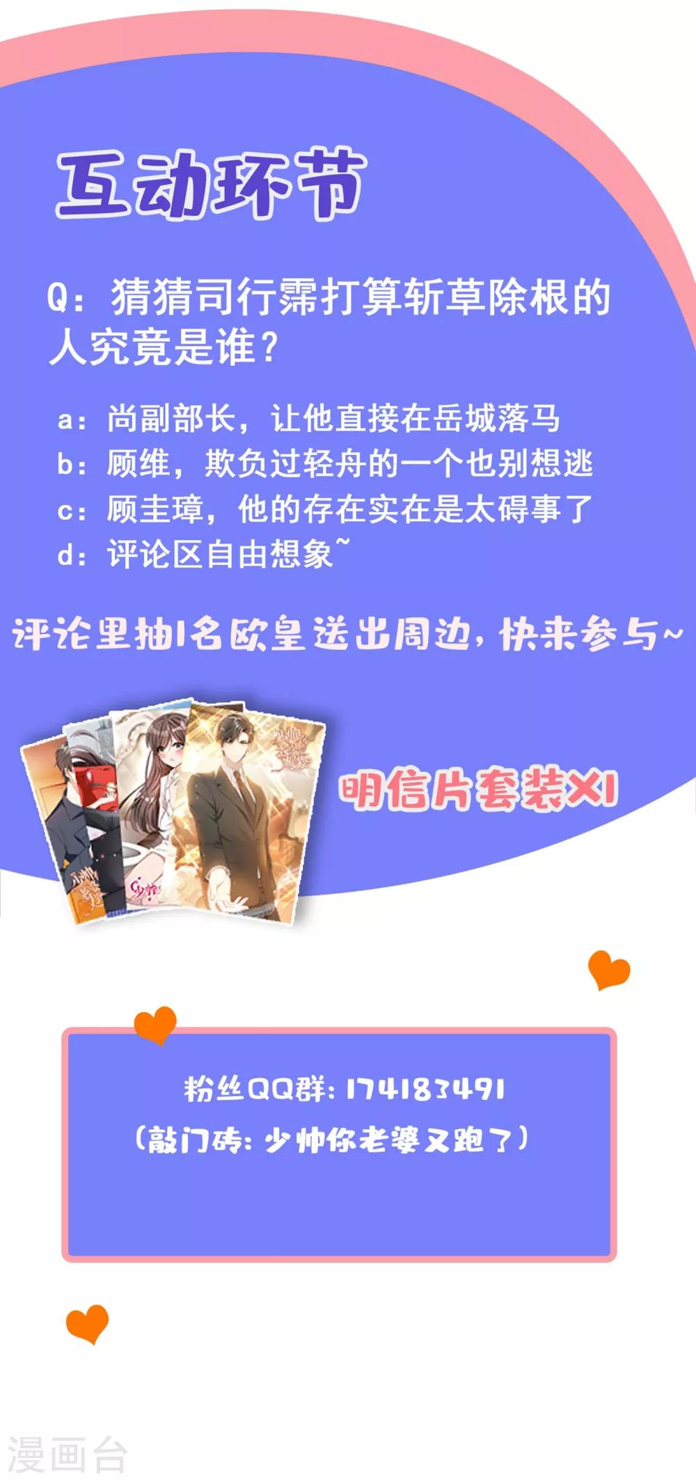 司少你老婆又跑了韩漫全集-第307话 果然瞒不过轻舟无删减无遮挡章节图片 