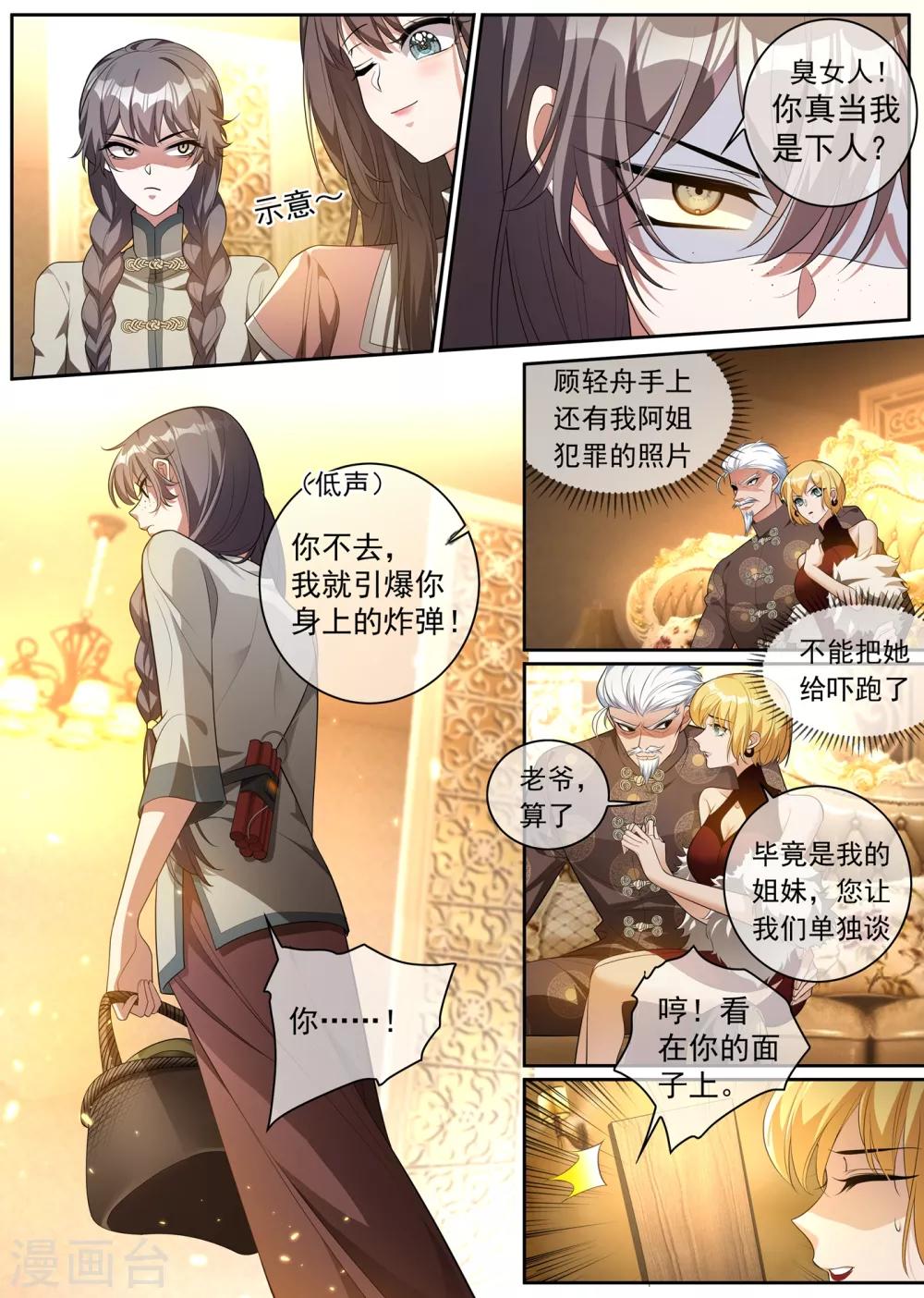 司少你老婆又跑了韩漫全集-第307话 果然瞒不过轻舟无删减无遮挡章节图片 