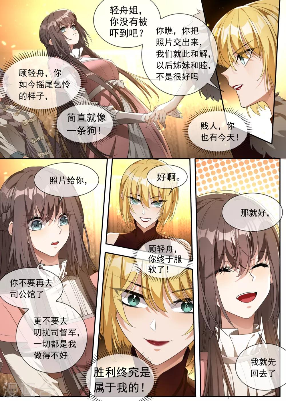 司少你老婆又跑了韩漫全集-第307话 果然瞒不过轻舟无删减无遮挡章节图片 
