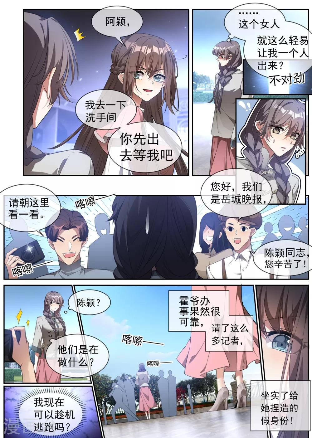司少你老婆又跑了韩漫全集-第307话 果然瞒不过轻舟无删减无遮挡章节图片 